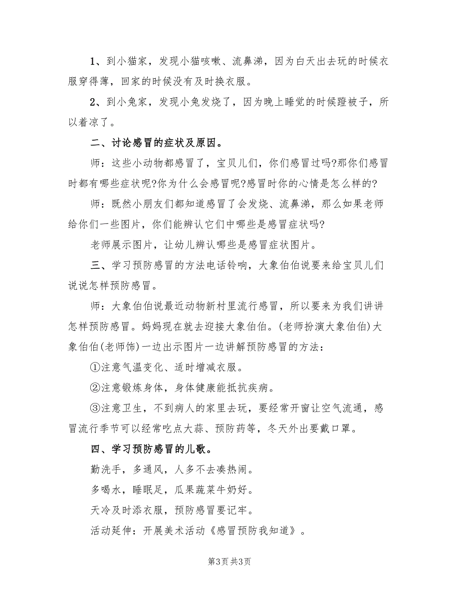 幼儿园中班健康活动教学方案标准范文（2篇）_第3页