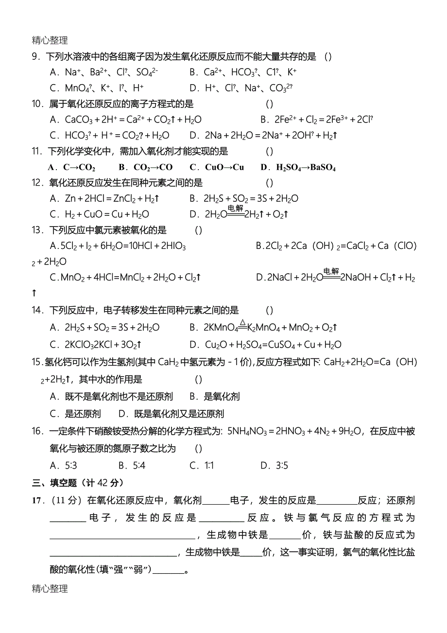 高一化学氧化还原反应习题和答案及解析_第2页