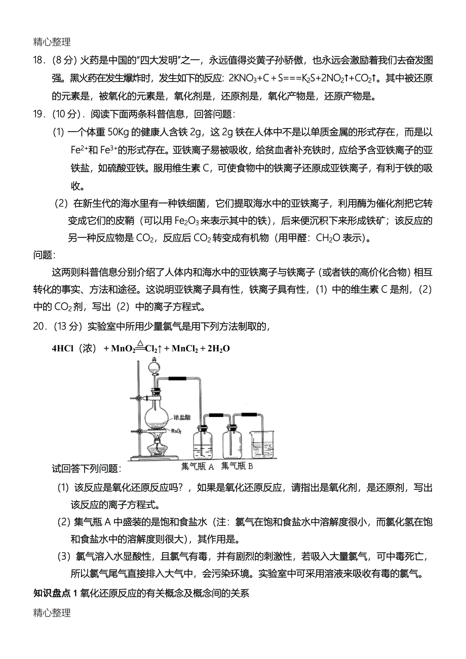 高一化学氧化还原反应习题和答案及解析_第3页