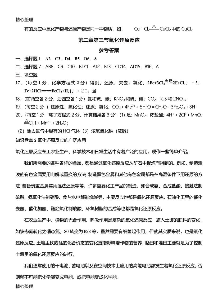 高一化学氧化还原反应习题和答案及解析_第5页