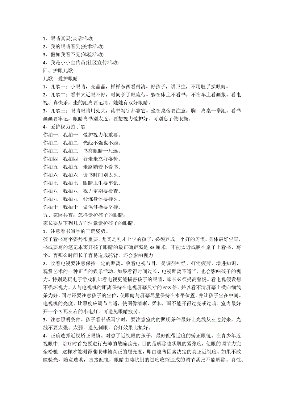 全国爱眼日活动策划方案_第4页