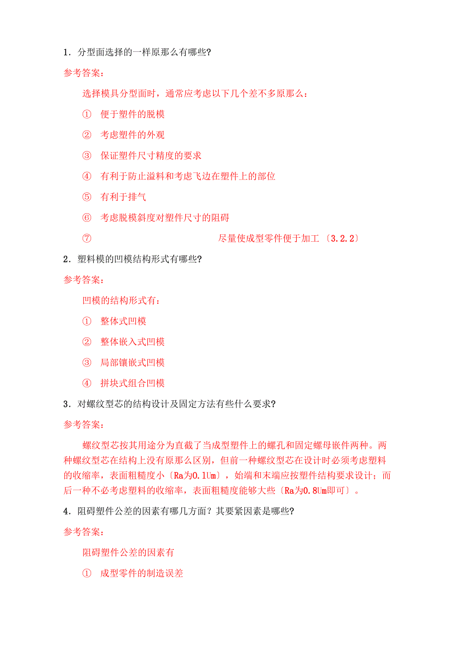 塑料模具设计基础_第3页