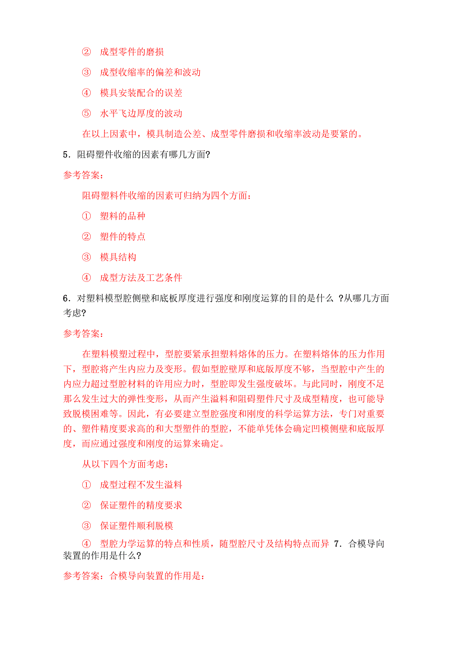 塑料模具设计基础_第4页