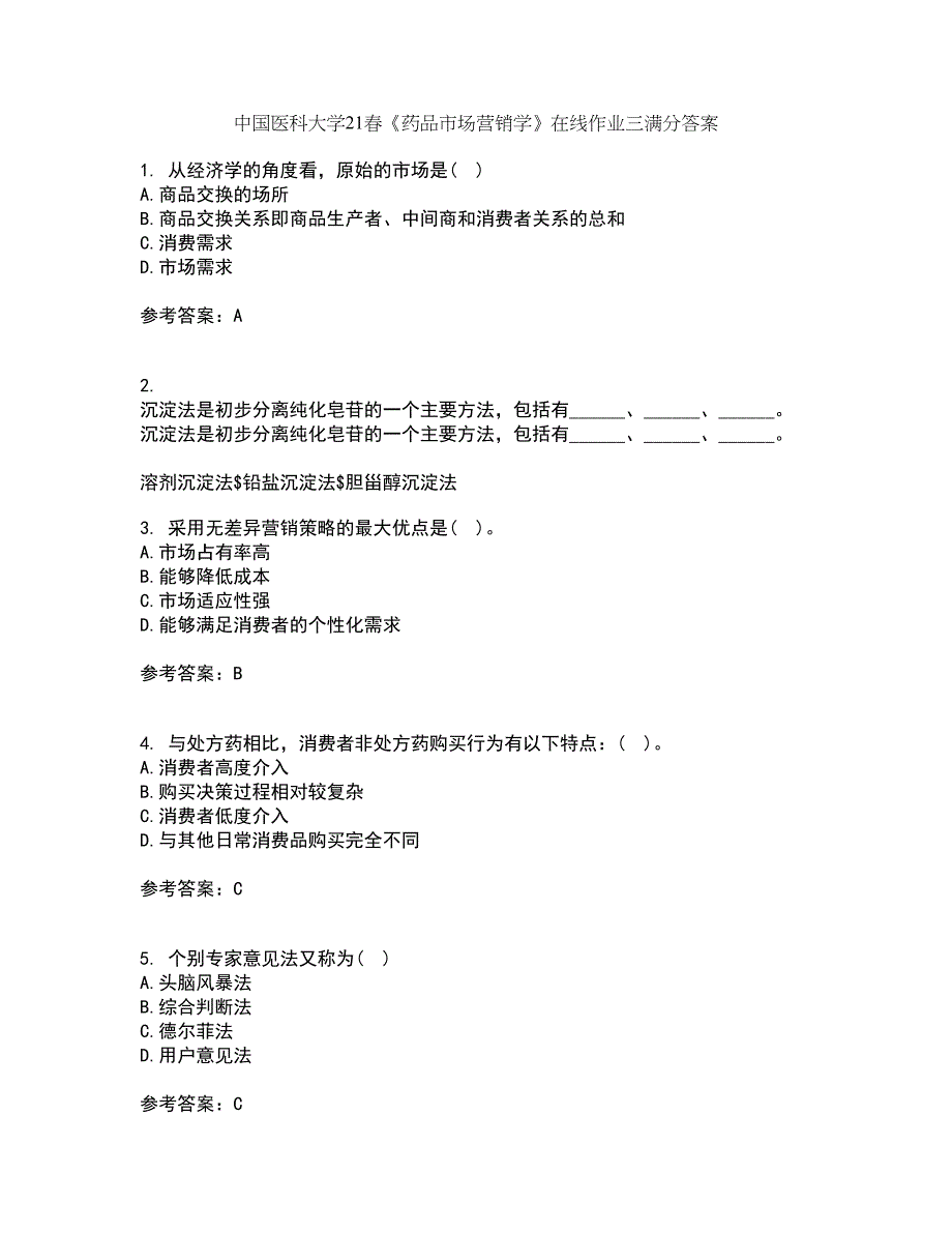 中国医科大学21春《药品市场营销学》在线作业三满分答案49_第1页