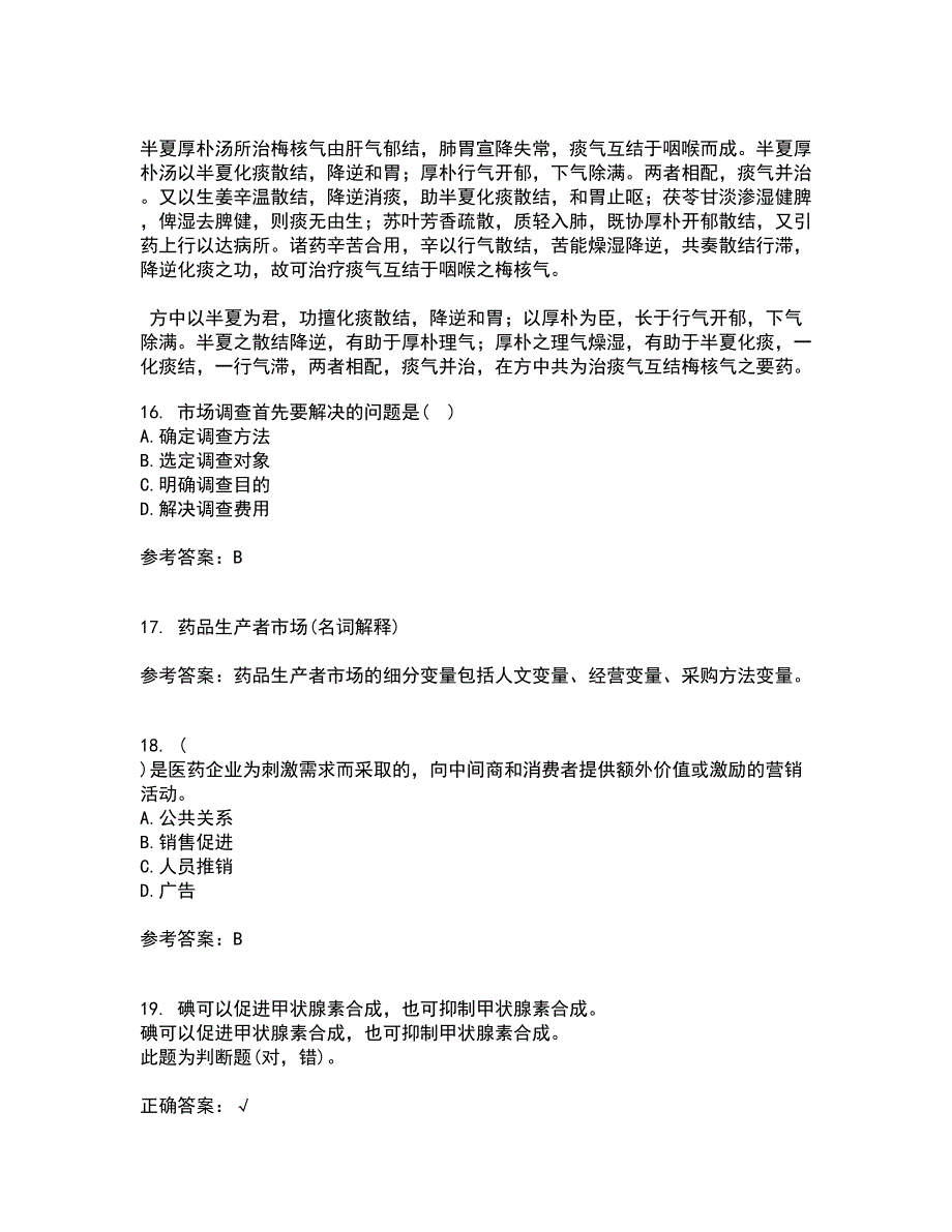 中国医科大学21春《药品市场营销学》在线作业三满分答案49_第4页