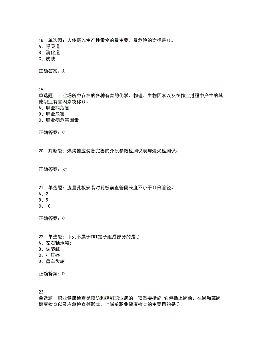 煤气作业安全生产考试历年真题汇总含答案参考1_第4页