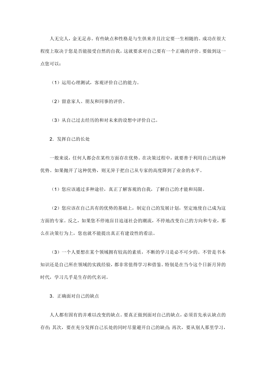 职业经理人如何正确决策(doc 54页)_第2页