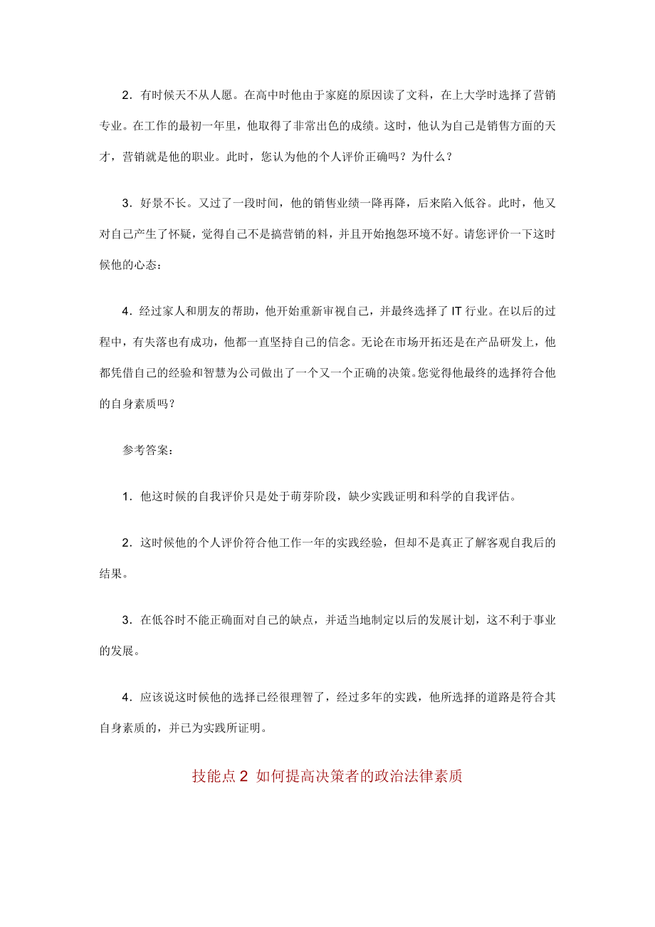 职业经理人如何正确决策(doc 54页)_第4页