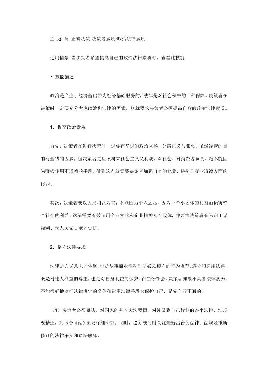 职业经理人如何正确决策(doc 54页)_第5页