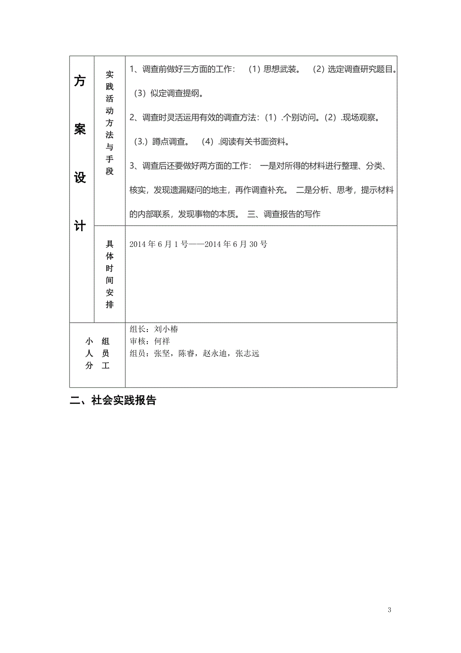 社会实践调查表_第4页