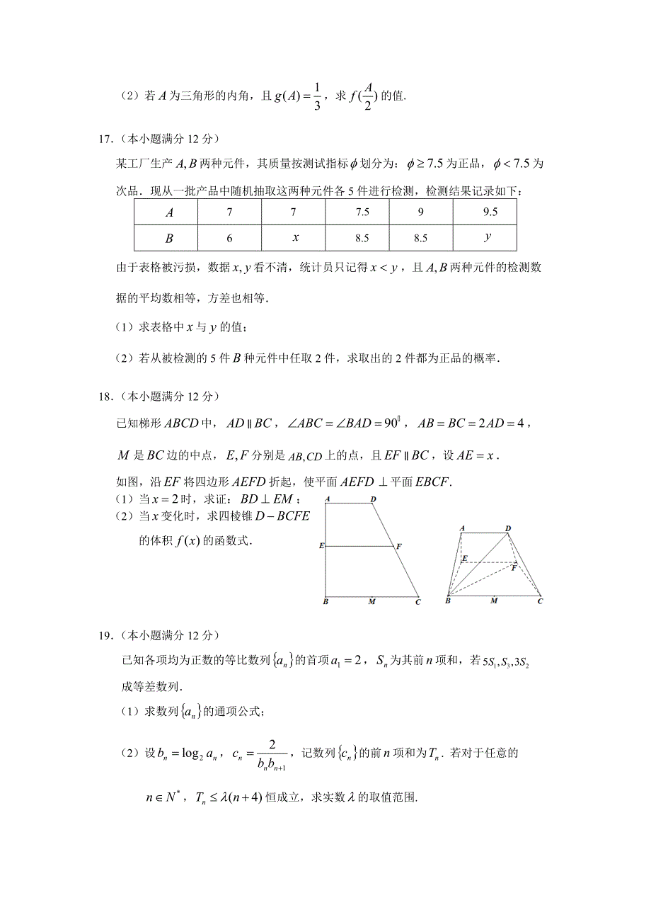 江西师大附中鹰潭一中高三5月联考数学【文】试题及答案_第3页