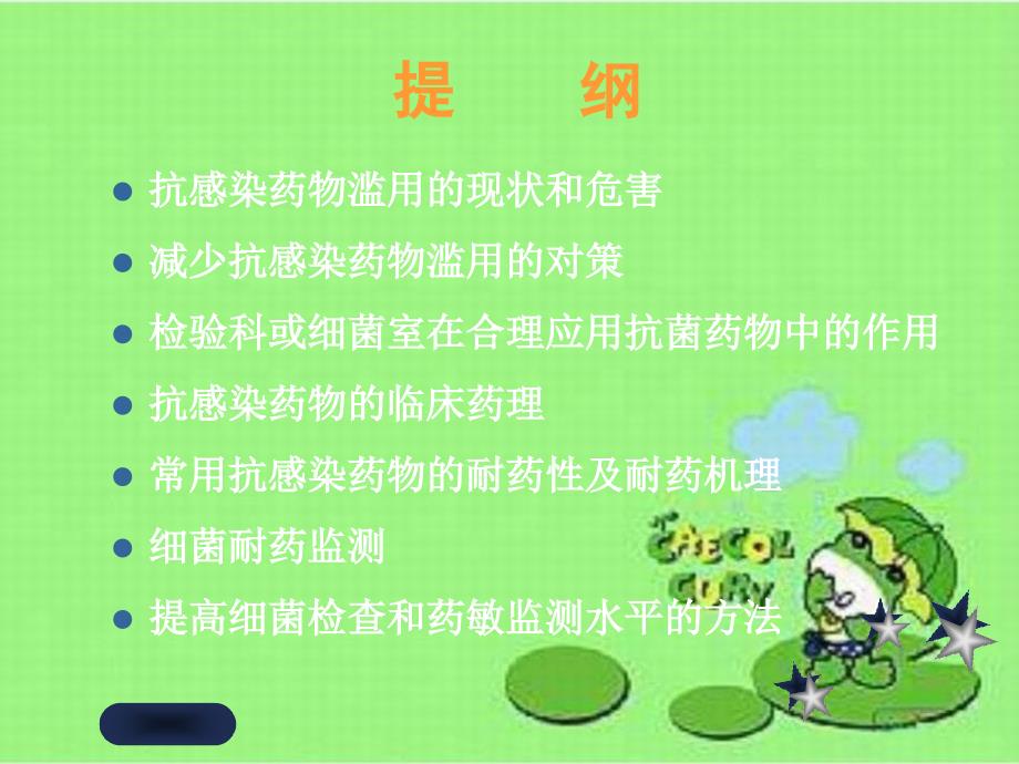 细菌检查和耐药监测在抗菌药物合理应用中的作用介绍_第2页