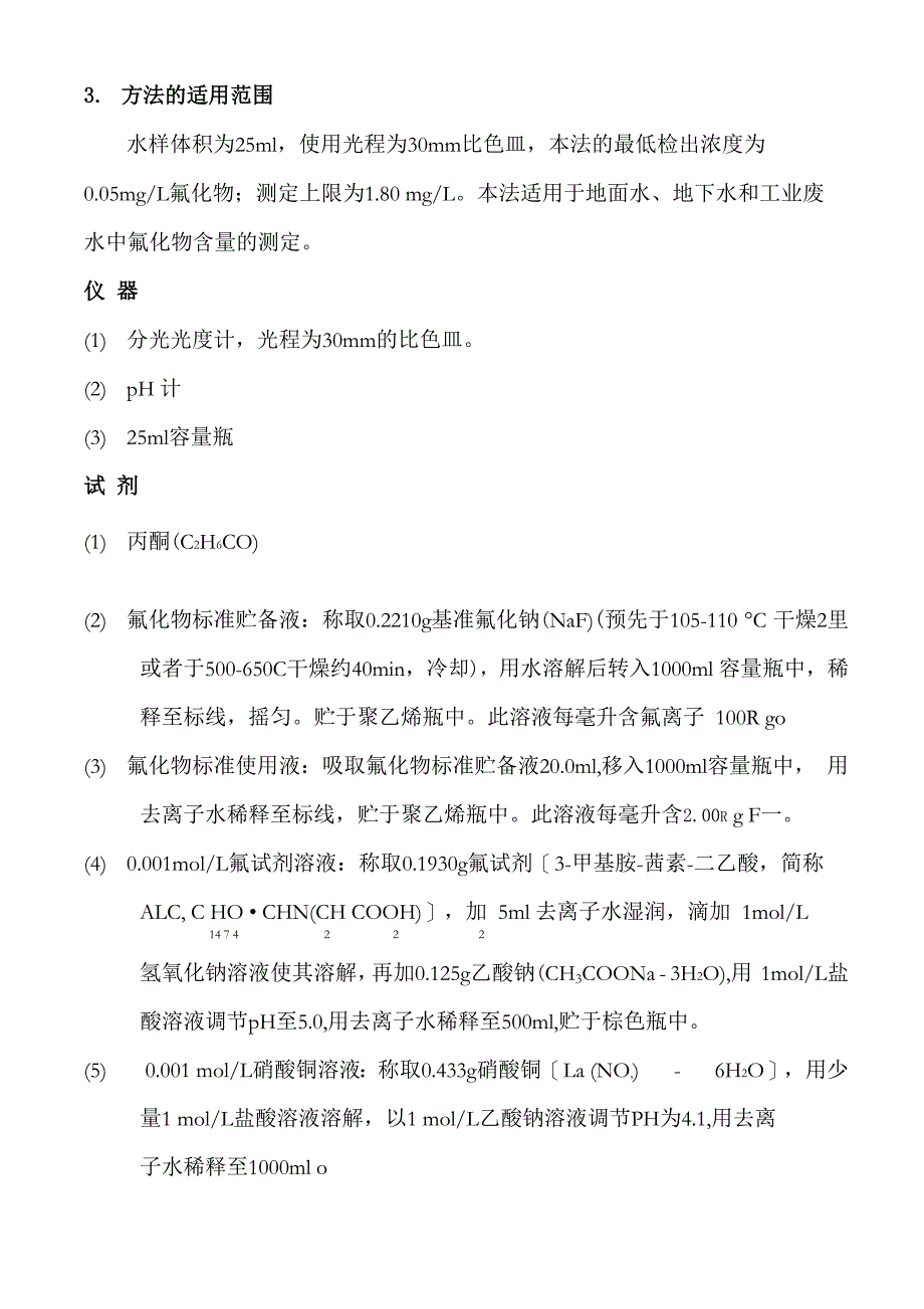 氟化物测定方法_第4页