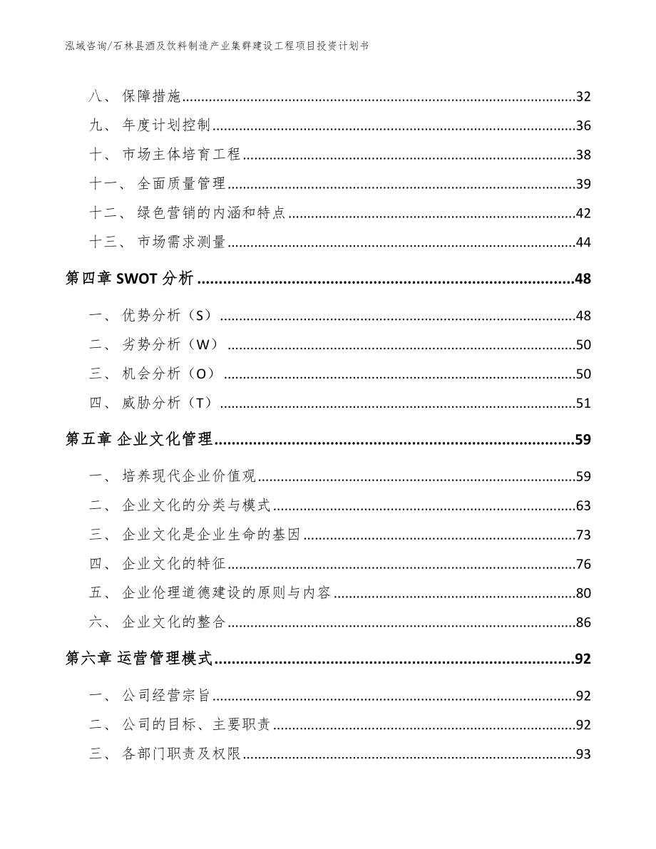 石林县酒及饮料制造产业集群建设工程项目投资计划书_第2页