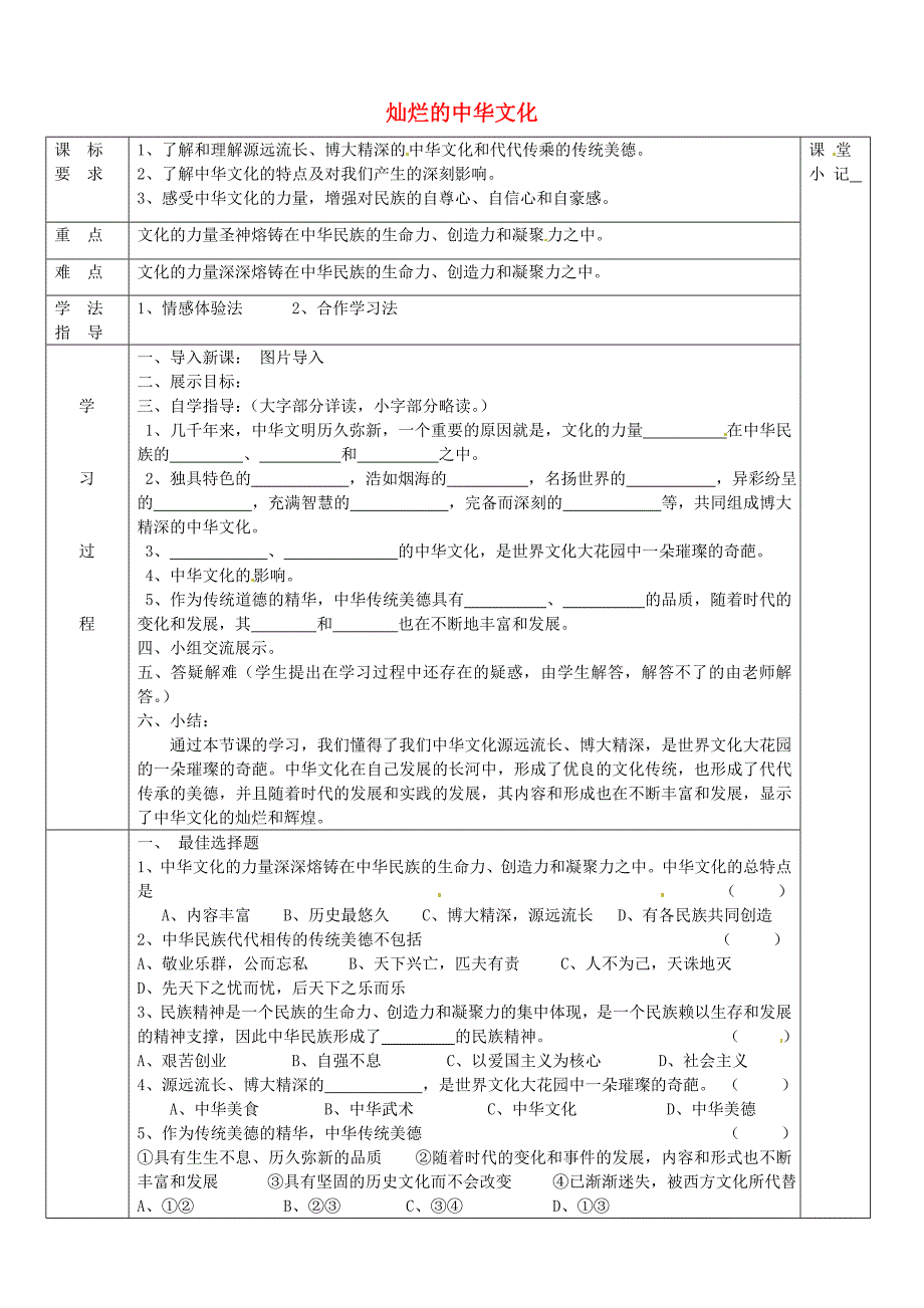 河北省廊坊市第十二中学九年级政治全册第五课第1框灿烂的中华文化学案无答案新人教版_第1页