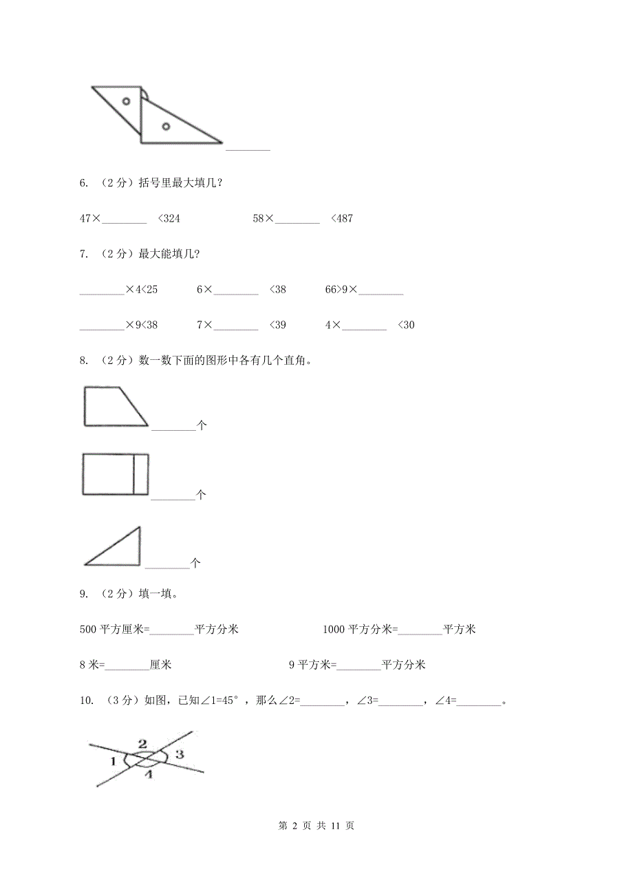 人教统编版2019-2020学年四年级上学期数学期末试卷A卷.doc_第2页