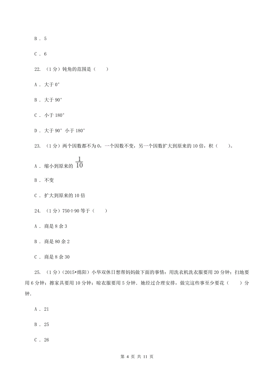 人教统编版2019-2020学年四年级上学期数学期末试卷A卷.doc_第4页