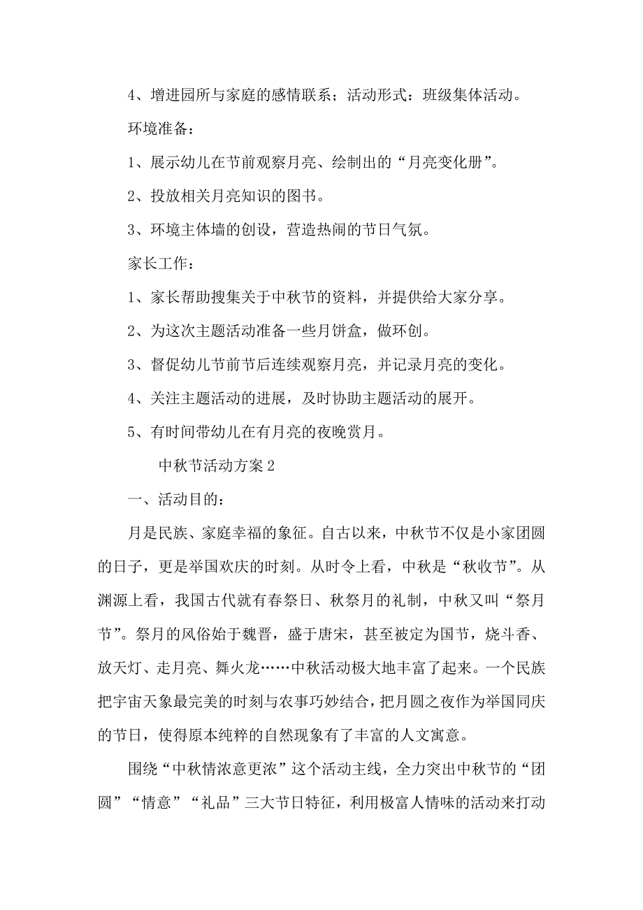 关于中秋节活动方案7篇_第2页