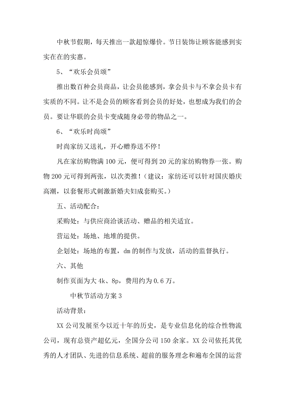 关于中秋节活动方案7篇_第4页