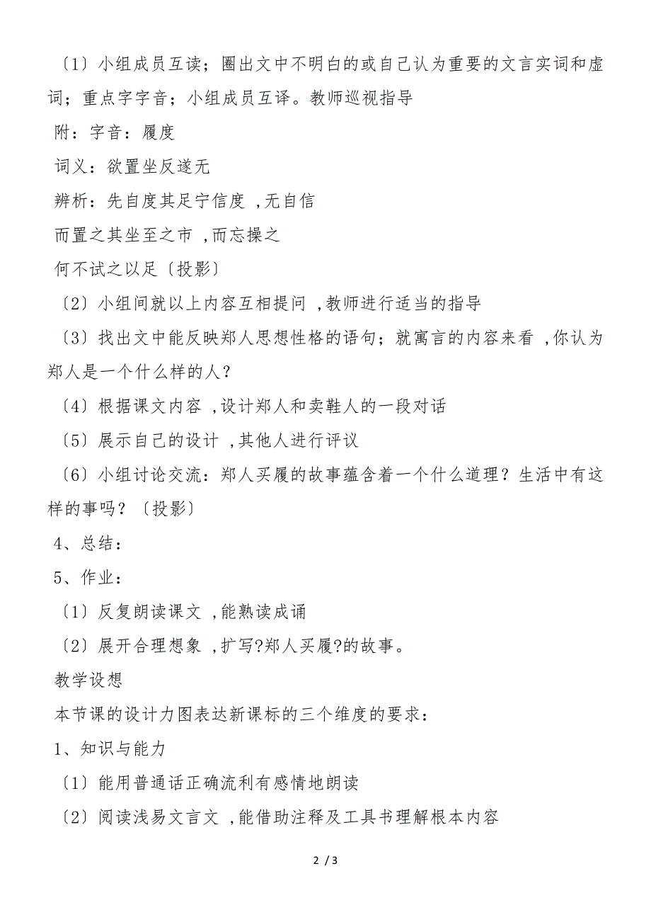 《古代寓言二则》教学方案_第2页