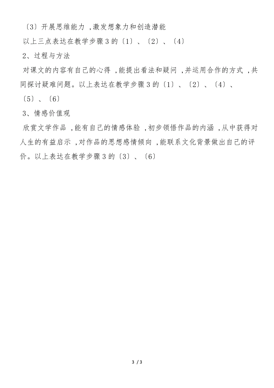 《古代寓言二则》教学方案_第3页