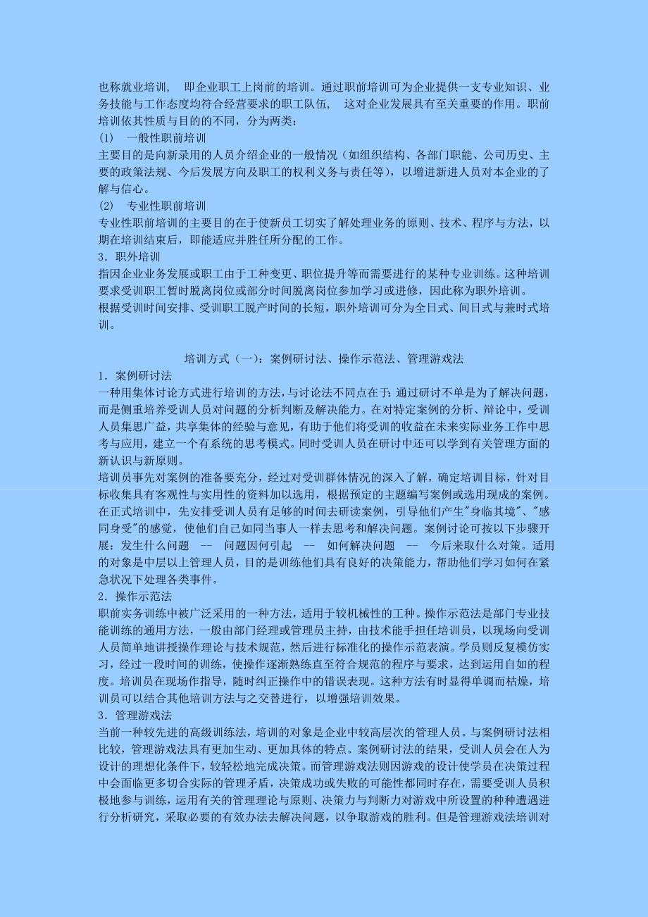 做称职的人力资源管理者_第4页