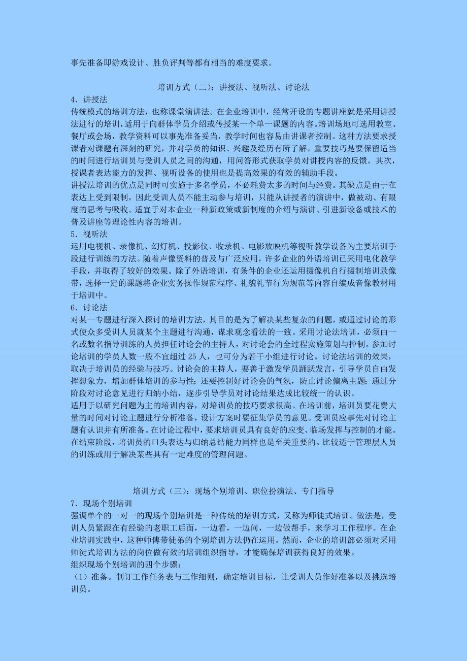 做称职的人力资源管理者_第5页