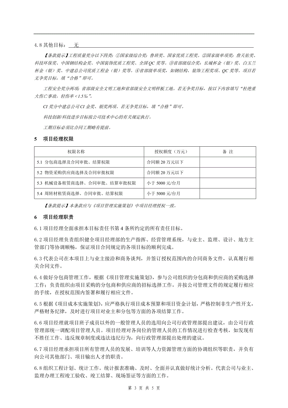 项目管理目标责任书 范本_第3页