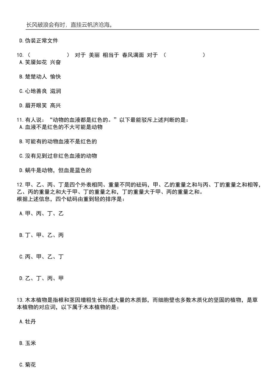 2023年06月浙江金华市公证处招考聘用工作人员笔试题库含答案详解_第4页