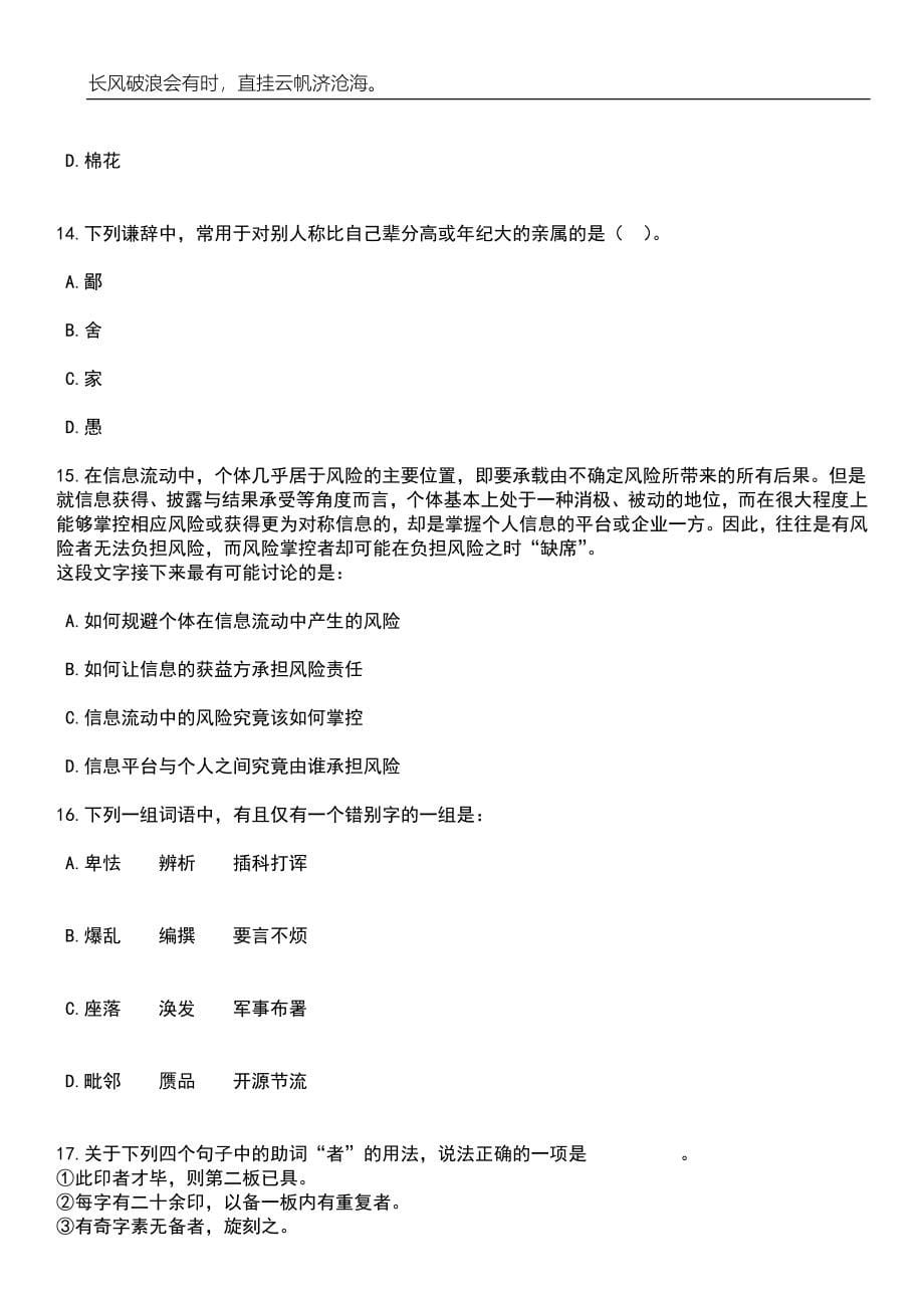 2023年06月浙江金华市公证处招考聘用工作人员笔试题库含答案详解_第5页