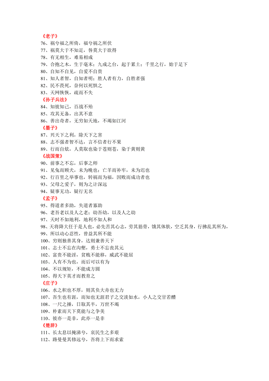 中国名句精华.doc_第3页