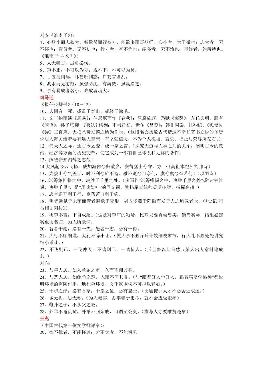 中国名句精华.doc_第5页