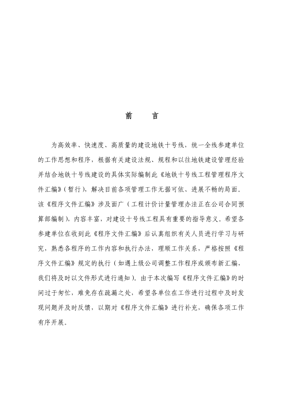 北京地铁十号线工程管理文件汇编