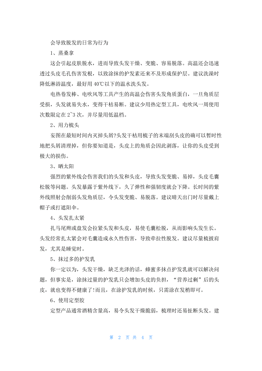 脱发在饮食上要注意什么_第2页