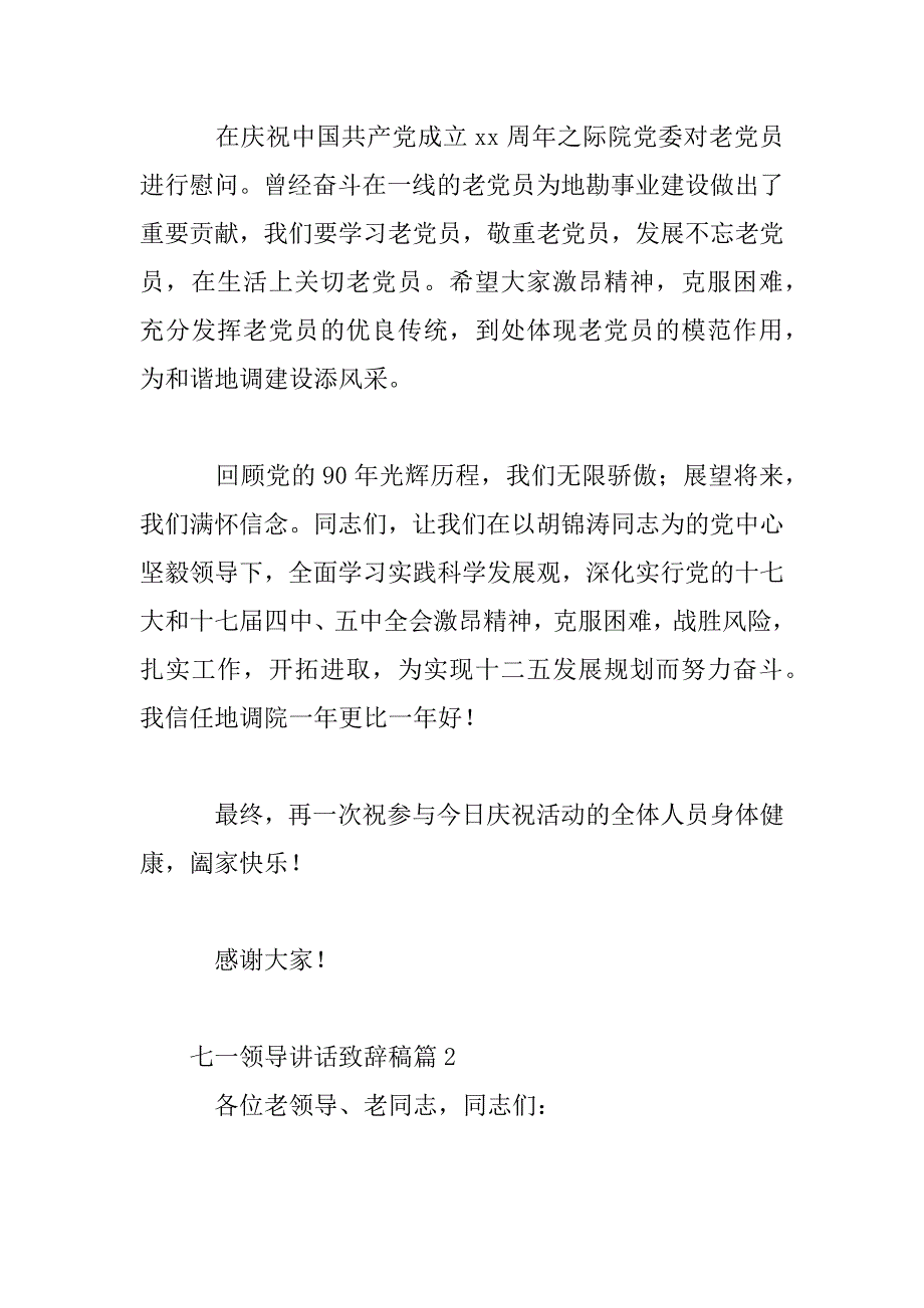 2023年七一领导讲话致辞稿模板_第3页