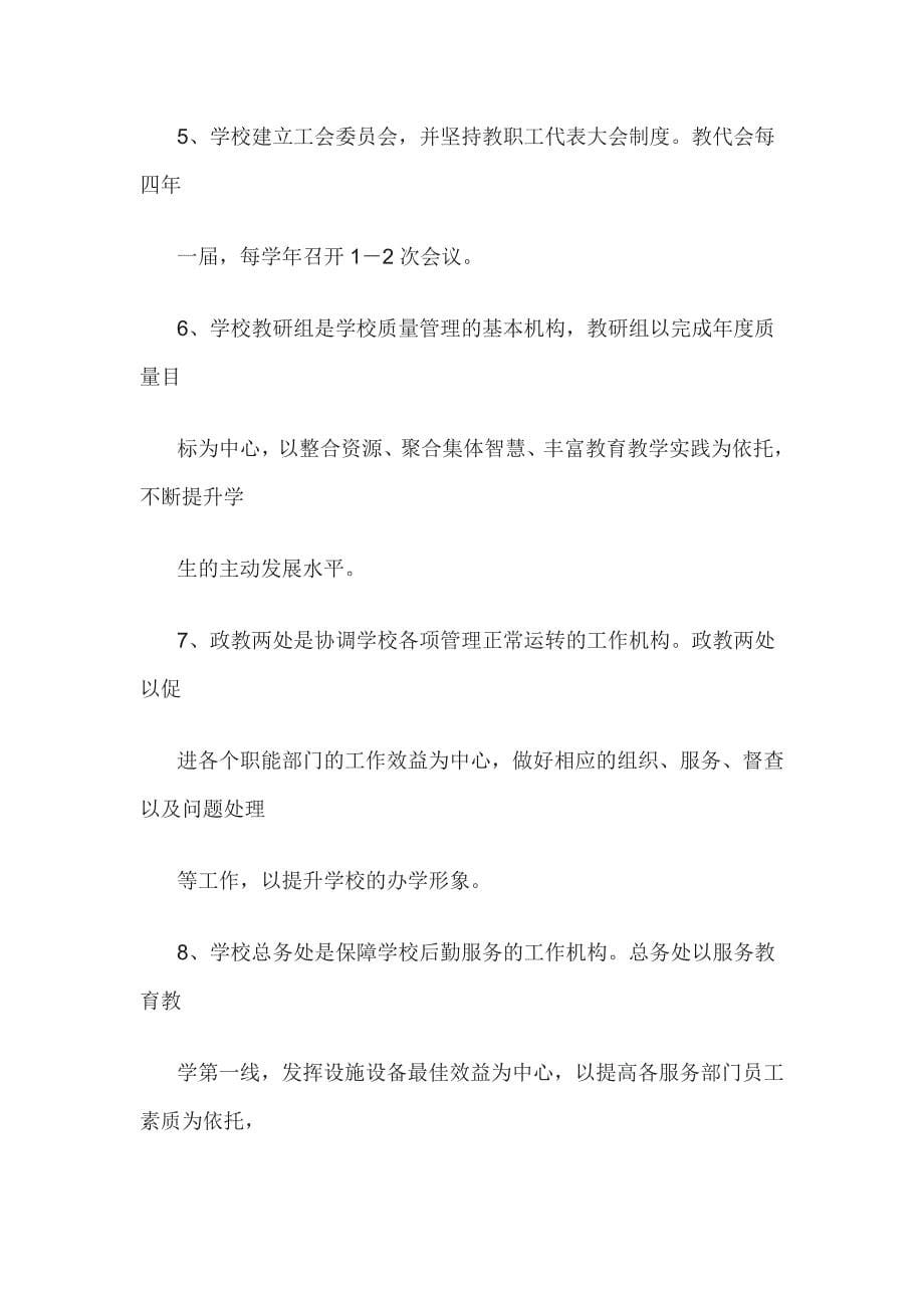 筹建学校的申请报告.doc_第5页