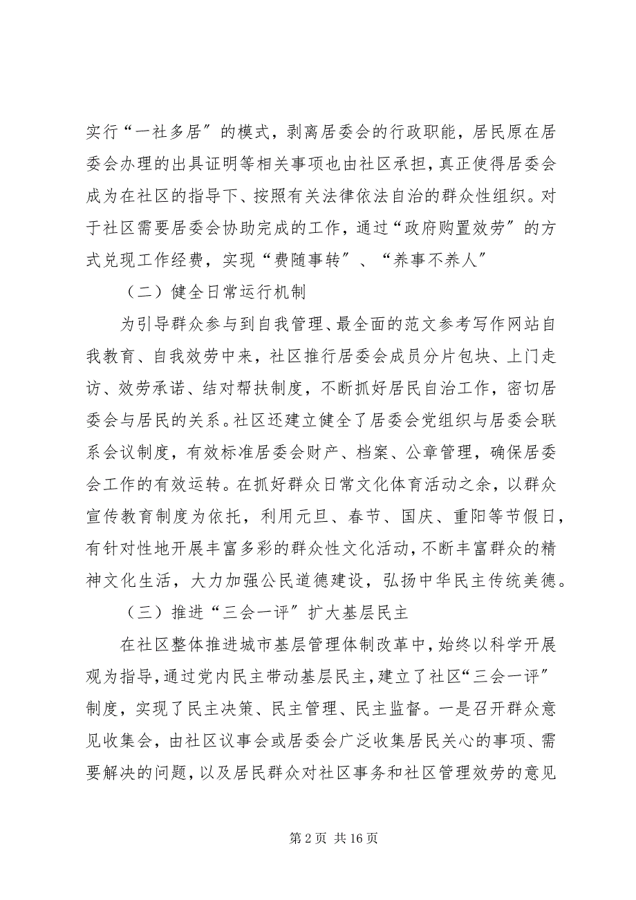 2023年社区创新社会管理工作总结.docx_第2页