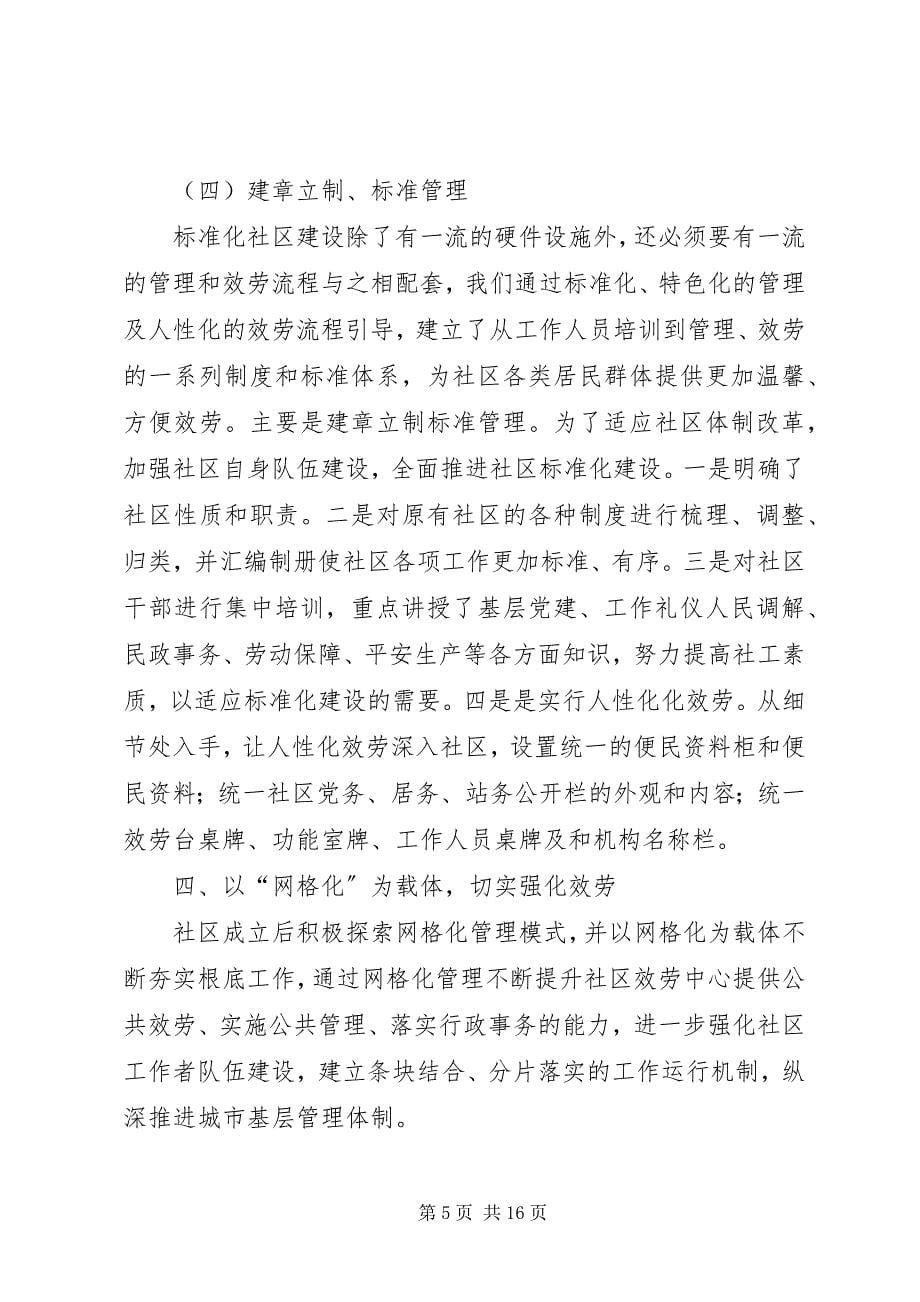 2023年社区创新社会管理工作总结.docx_第5页