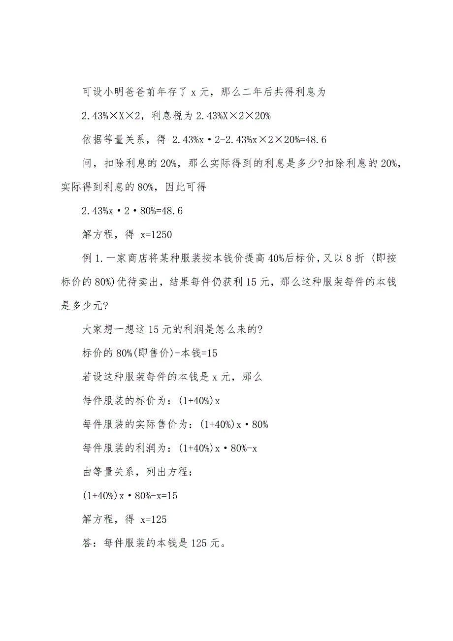 湘教版七年级上册数学教案5篇.docx_第2页