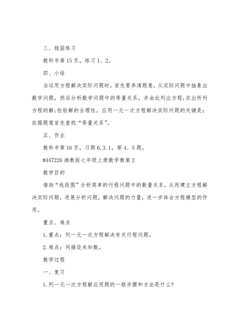 湘教版七年级上册数学教案5篇.docx_第3页