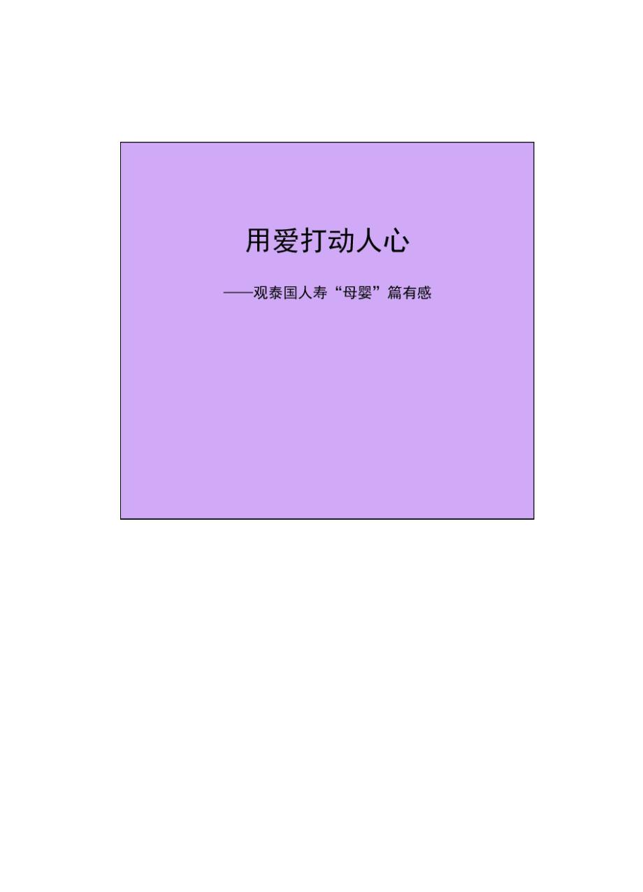 广告赏析之泰国广告篇_第1页
