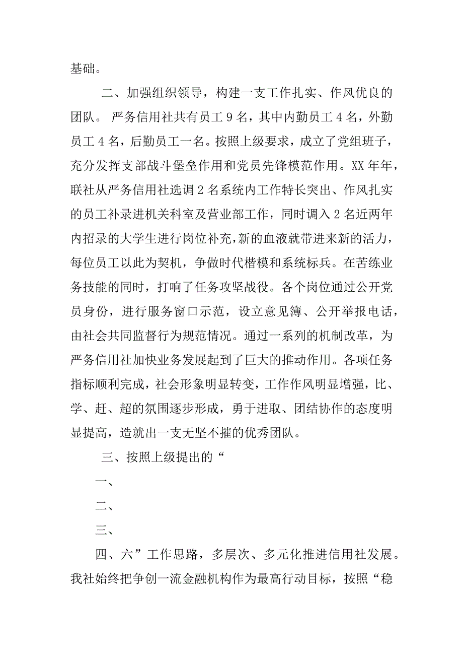 2023年信用社年终工作总结_第2页