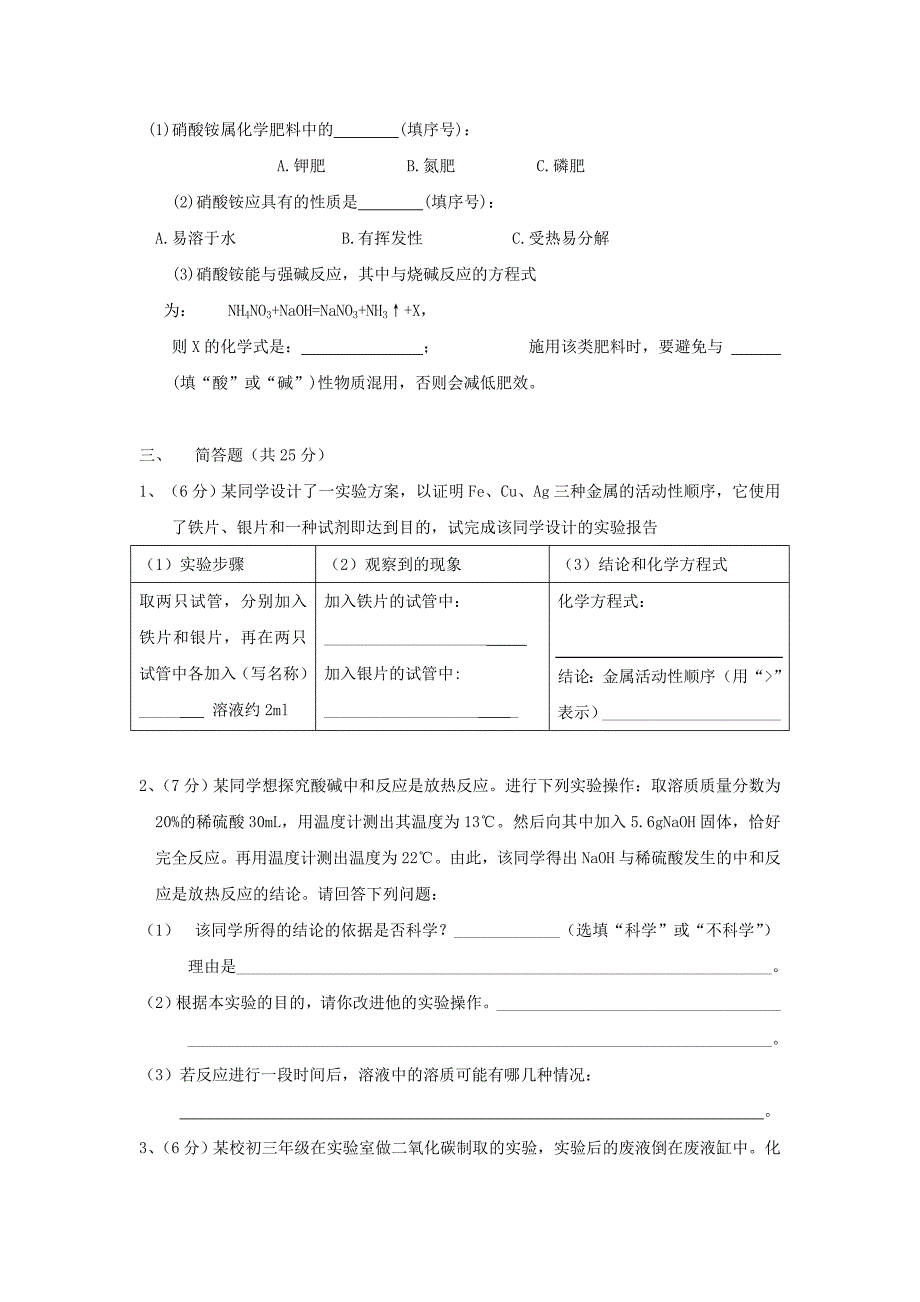 2020春九年级化学下册 第6章《常用的金属和盐》单元综合测试3（无答案）（新版）沪教版_第4页