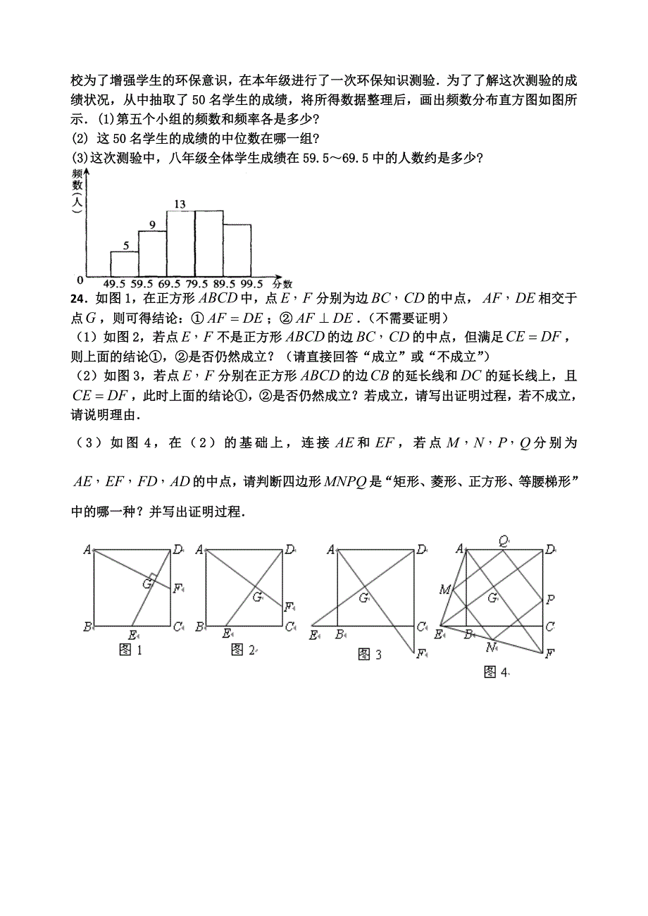 仙中数学期末模拟试题_第4页