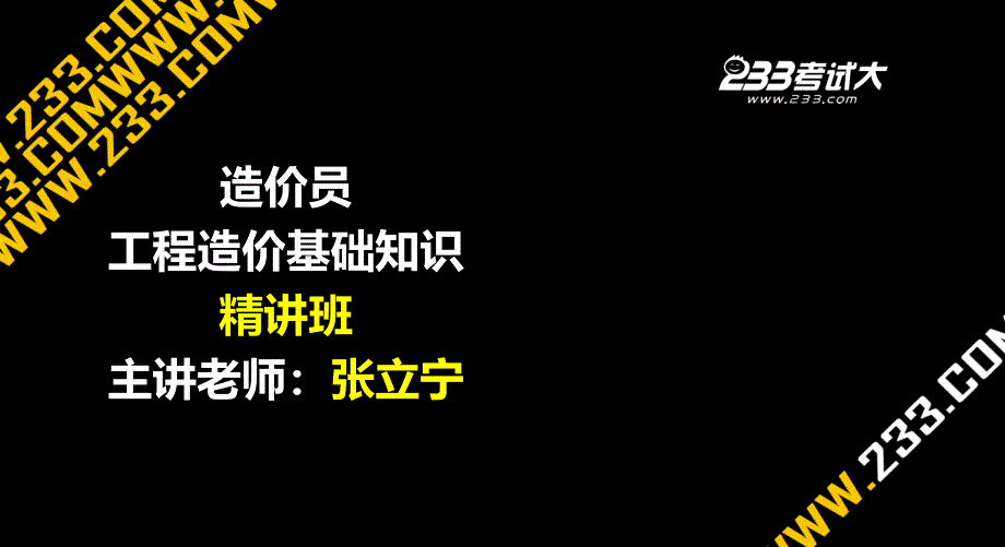 造价员培训PPT建设工程造价构成教学PPT_第1页