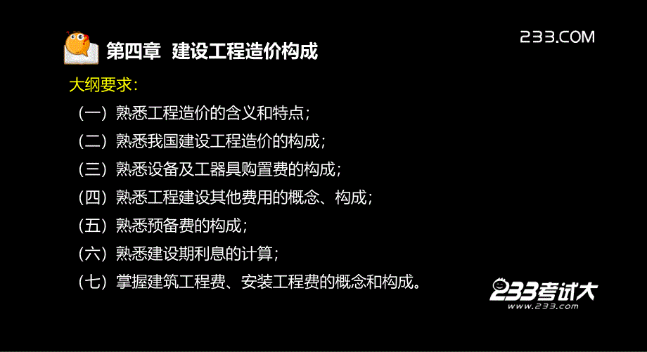 造价员培训PPT建设工程造价构成教学PPT_第3页