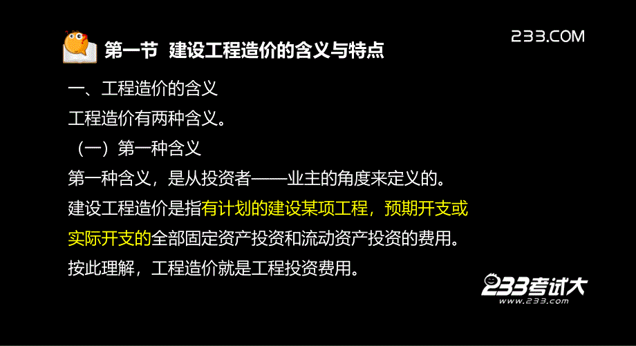 造价员培训PPT建设工程造价构成教学PPT_第4页