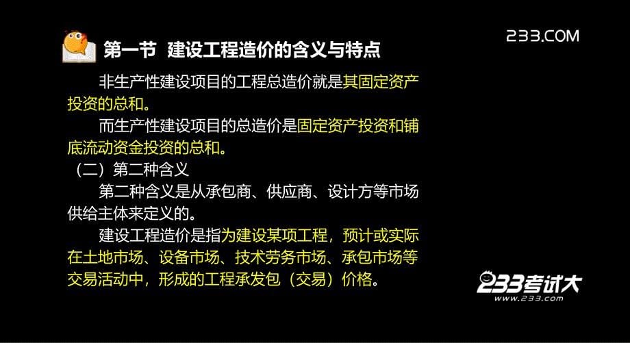 造价员培训PPT建设工程造价构成教学PPT_第5页