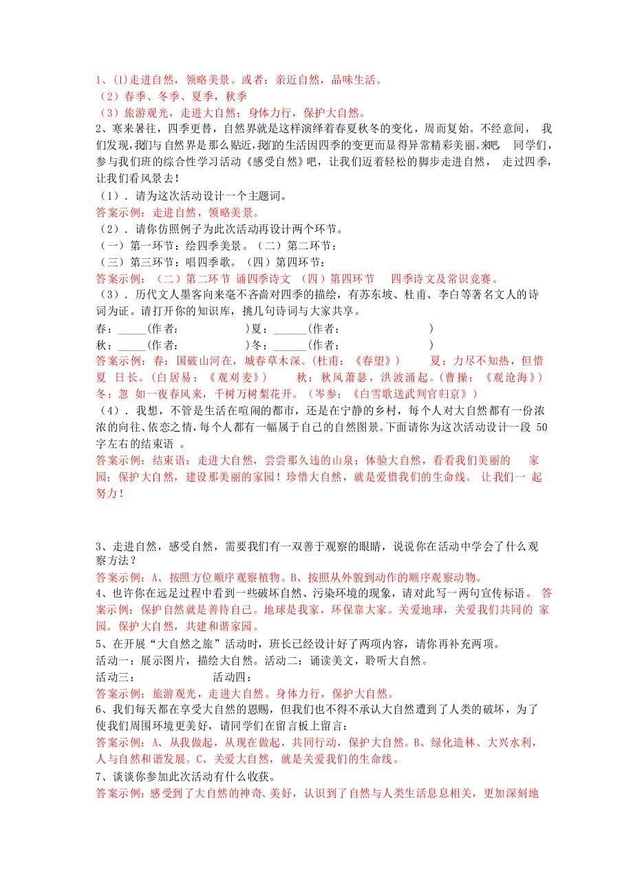 2020-2021学年部编版七年级语文上册期末专题复习十一----综合性学习_第5页