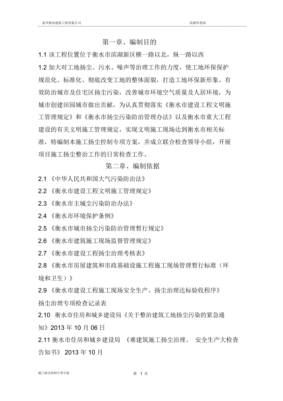 施工扬尘控制专项方案95917_第1页